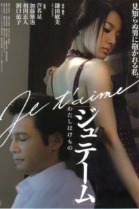 Download [18+] Je t’aime: I Am a Beast (2008) Filipino 480p [380MB] || 720p [880MB]