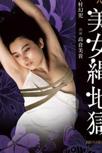 Download [18+] Beauty in Rope Hell (1983) Japanese 480p [330MB] || 720p [740MB]