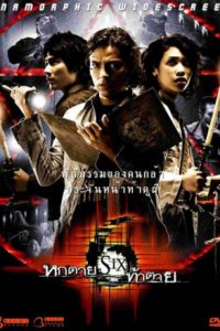 Download Six (2004) [HINDI Dubbed & THAI] WEB-DL 480p [332MB] || 720p [1.1GB]