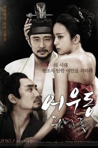 Download [18+] Empire of Lust (2015) [In Korean + ESubs] BluRay 480p [540MB] || 720p [999MB] || 1080p [2.1GB]