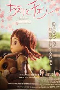  Download Chieri and Cherry (2015) ( Japanese Audio) Esubs Web-Dl 720p [497MB] || 1080p [923MB]