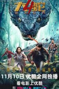 Download Snake 4 : The Lost World (2023) Dual Audio (Hindi-Chinese) 480p [286MB] || 720p [703MB] || 1080p [900MB]