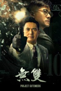 Download Project Gutenberg (2018) {Chinese-Audio} WEB-DL 720p [1.1GB] || 1080p [2.1GB]