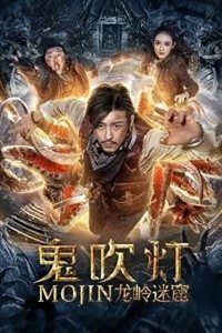 Download Mojin: Dragon Labyrinth (2020) (Hindi Dubbed) 480p [288MB] || 720p [742MB] || 1080p [1.6GB]