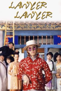 Download Lawyer Lawyer (1997) {Chinese} WebRip 720p [751MB] || 1080p [1.4GB]