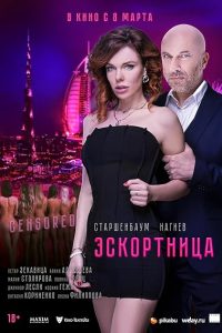 Download [18+] Escort Girl (2023) [In Russian + ESubs] WEB-DL 720p [538MB]