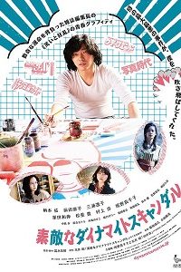 Download Dynamite Graffiti (2018) {English With Subtitles} 1080p [4.4GB]